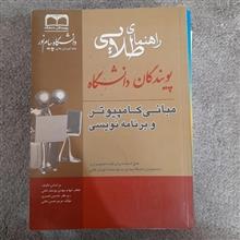 راهنمای