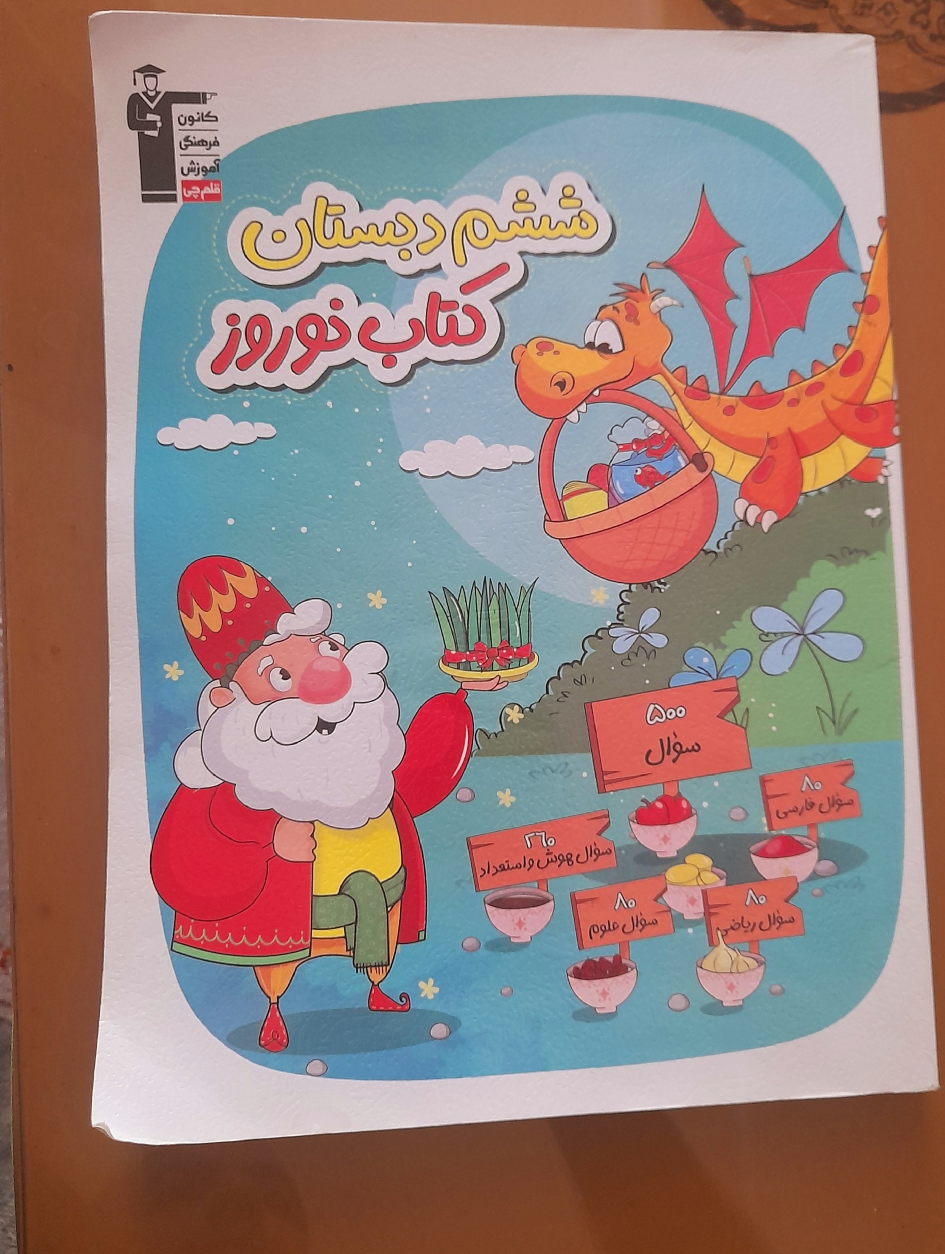 کتاب نوروز ششم دبستان