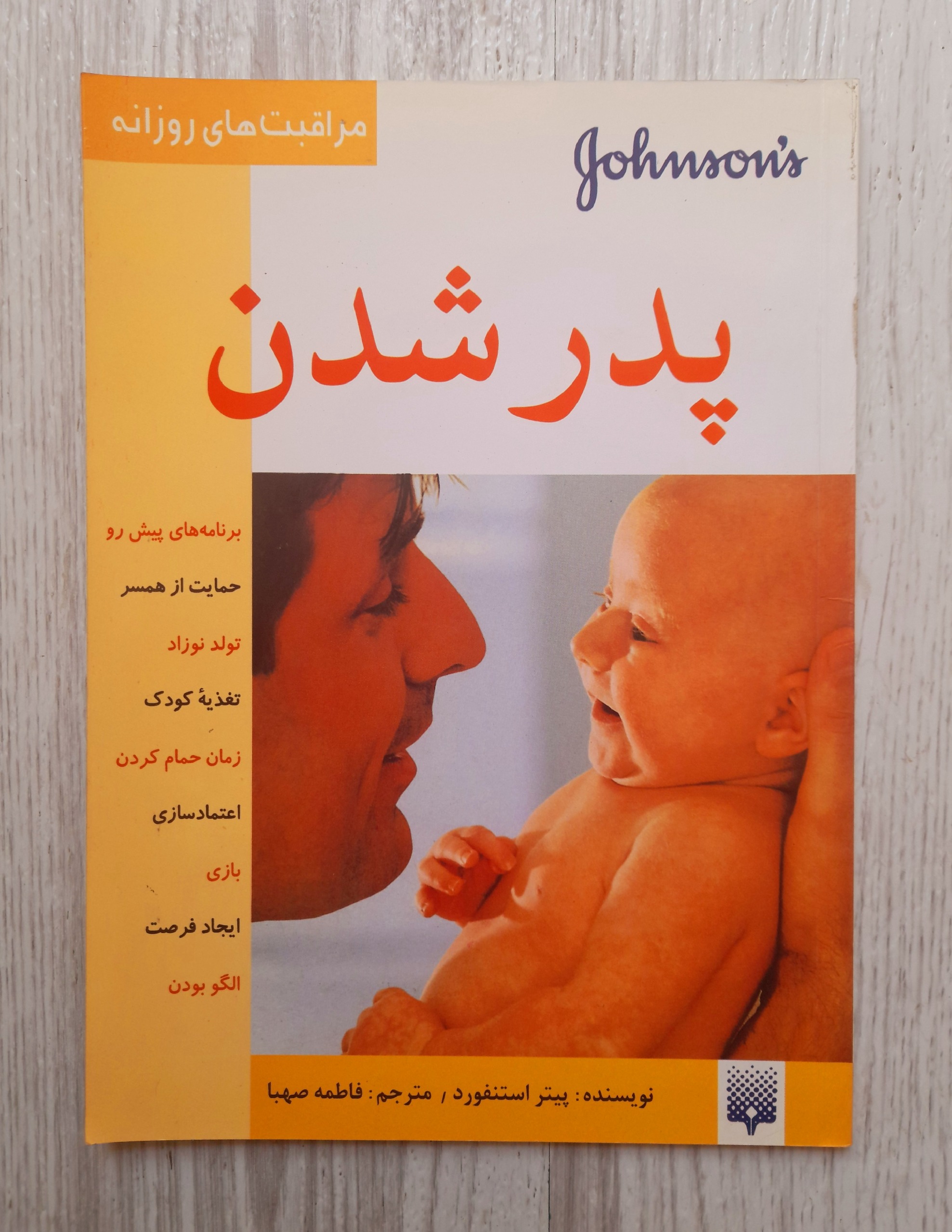 کتاب پدر شدن