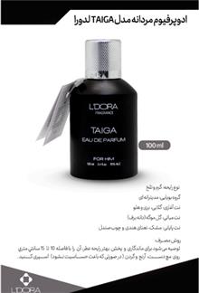 ادوپرفیوم