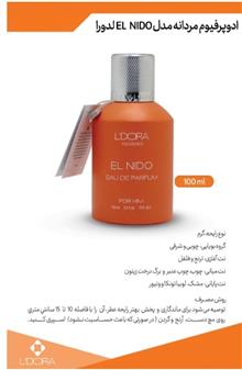 ادوپرفیوم