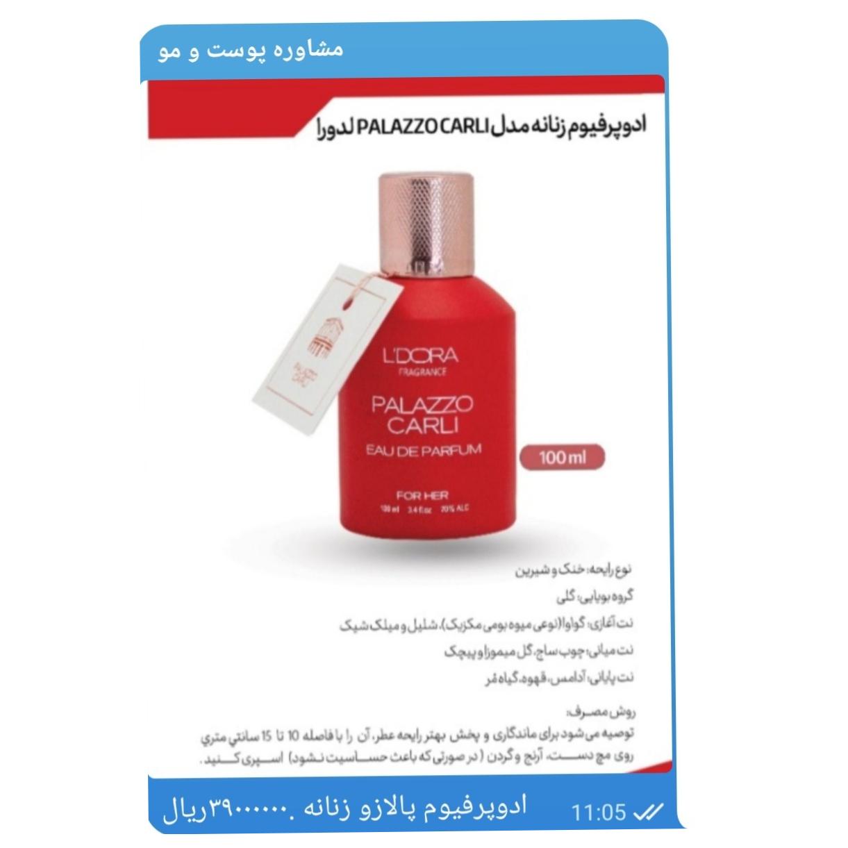 ادوپرفیوم زنانه پالازو برند لدورا