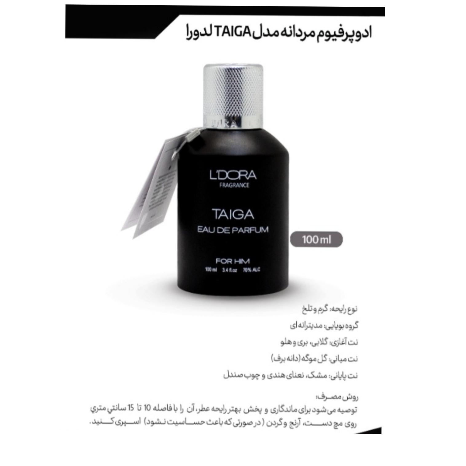 ادوپرفیوم مردانه تایگا برند لدورا