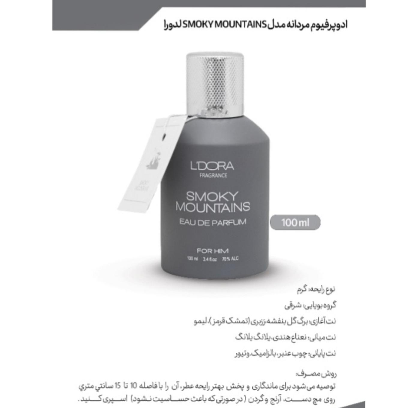 ادوپرفیوم اسموکی برند لدورا