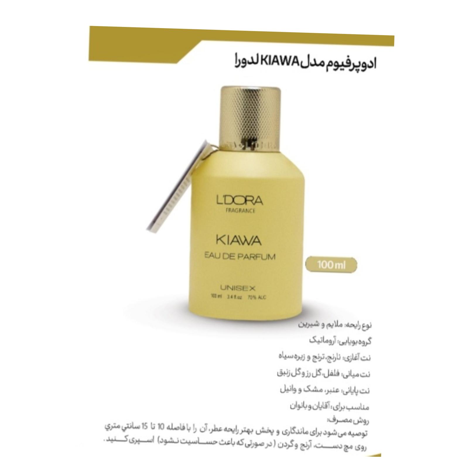 ادوپرفیوم کیاوا زنانه و مردانه برند لدورا