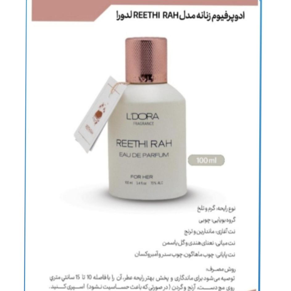 ادوپرفیوم ریتراه زنانه برند لدورا