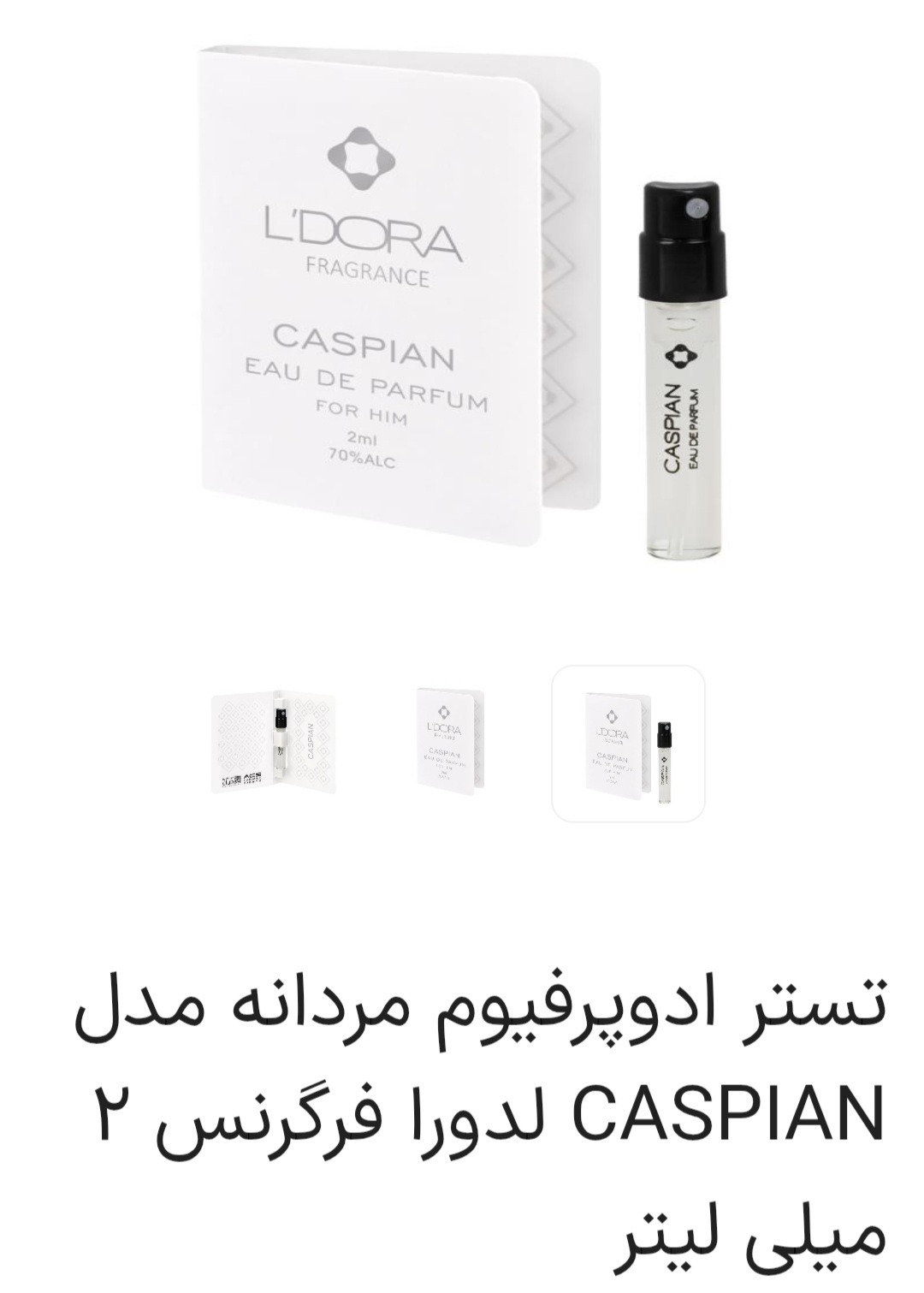 کاسپین برند لدورا