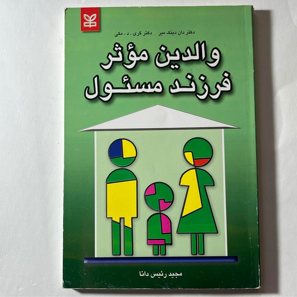 والدین موثر فرزند مسئول دان دینک میر گری مکی