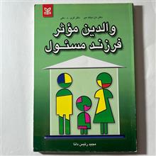 والدین
