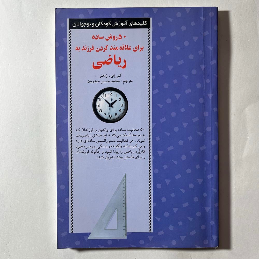 50 روش ساده برای علاقه مند کردن فرزند به ریاضی