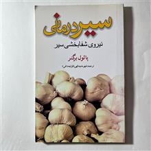 سیر