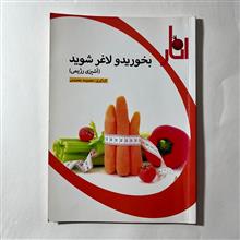 بخورید