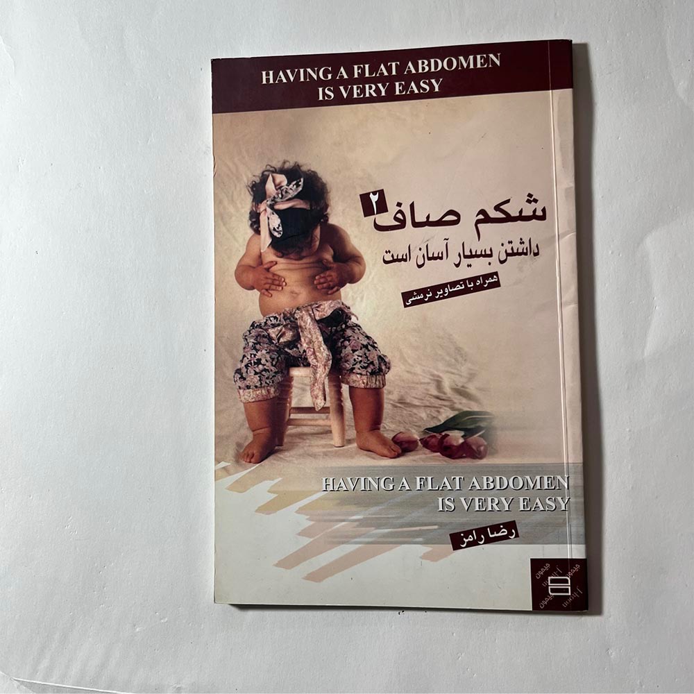 شکم صاف داشتن بسیار آسان است مؤلف اودیل پییری