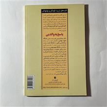 پاسخ