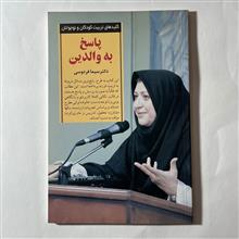 پاسخ