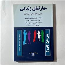 مهارتهای