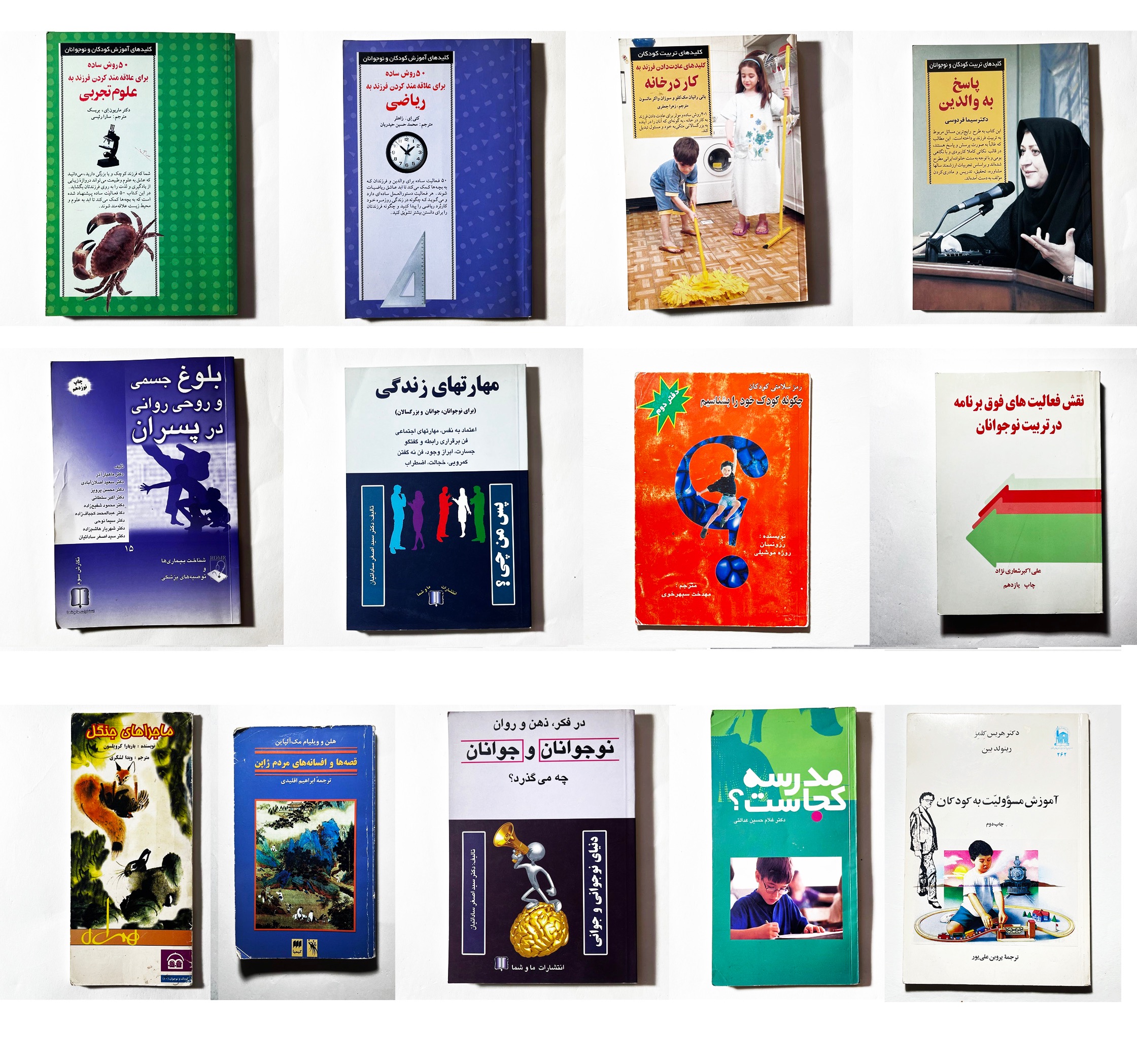 مجموعه کتاب های آموزش و تربیت کودک و نوجوان