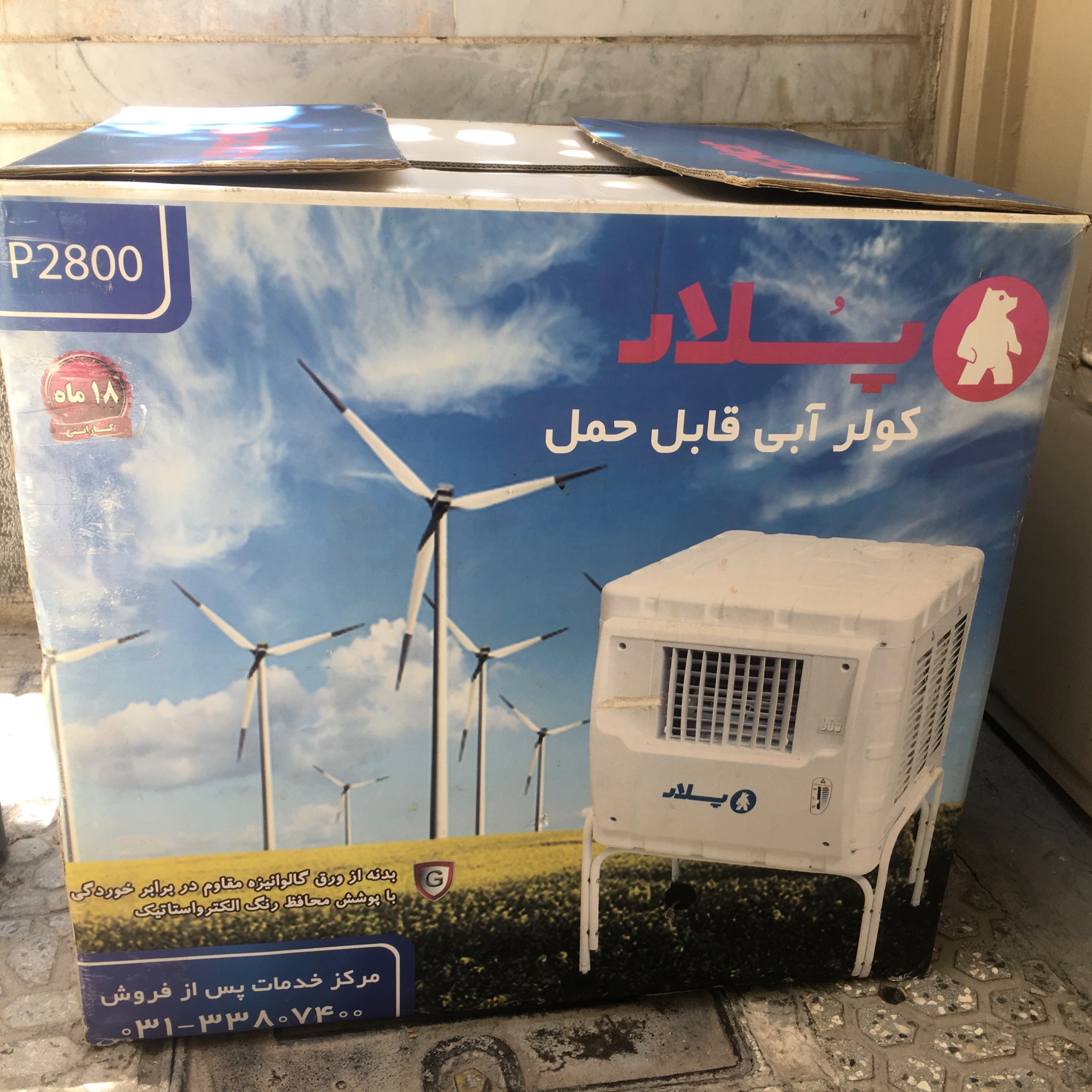 کولر آبی پلار