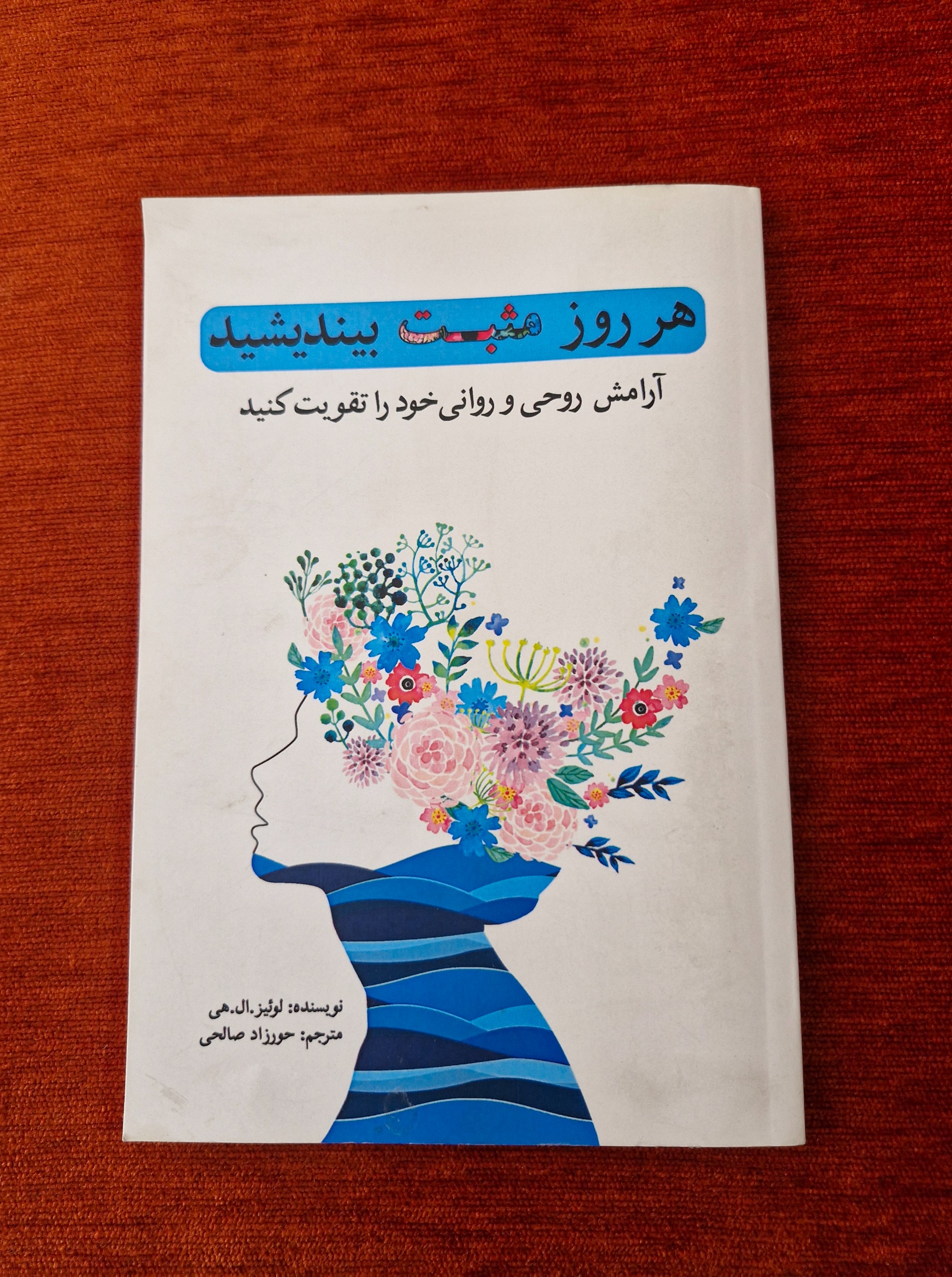 کتاب هرروز مثبت فکر کن لوئیز.ال.هی