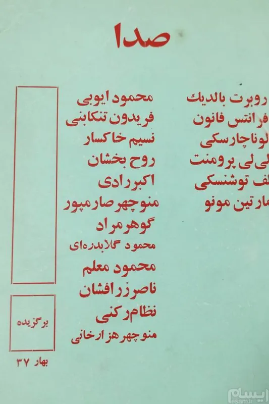 صدا
