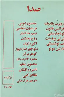صدا