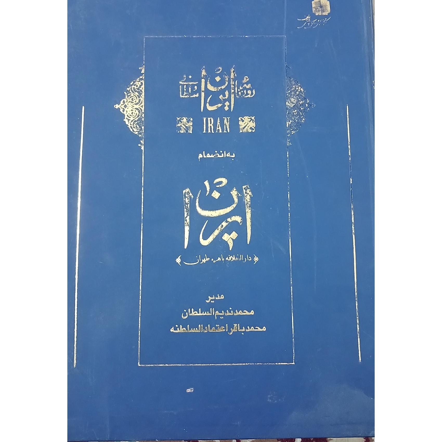 روزنامه ایران سلطانی و ایران