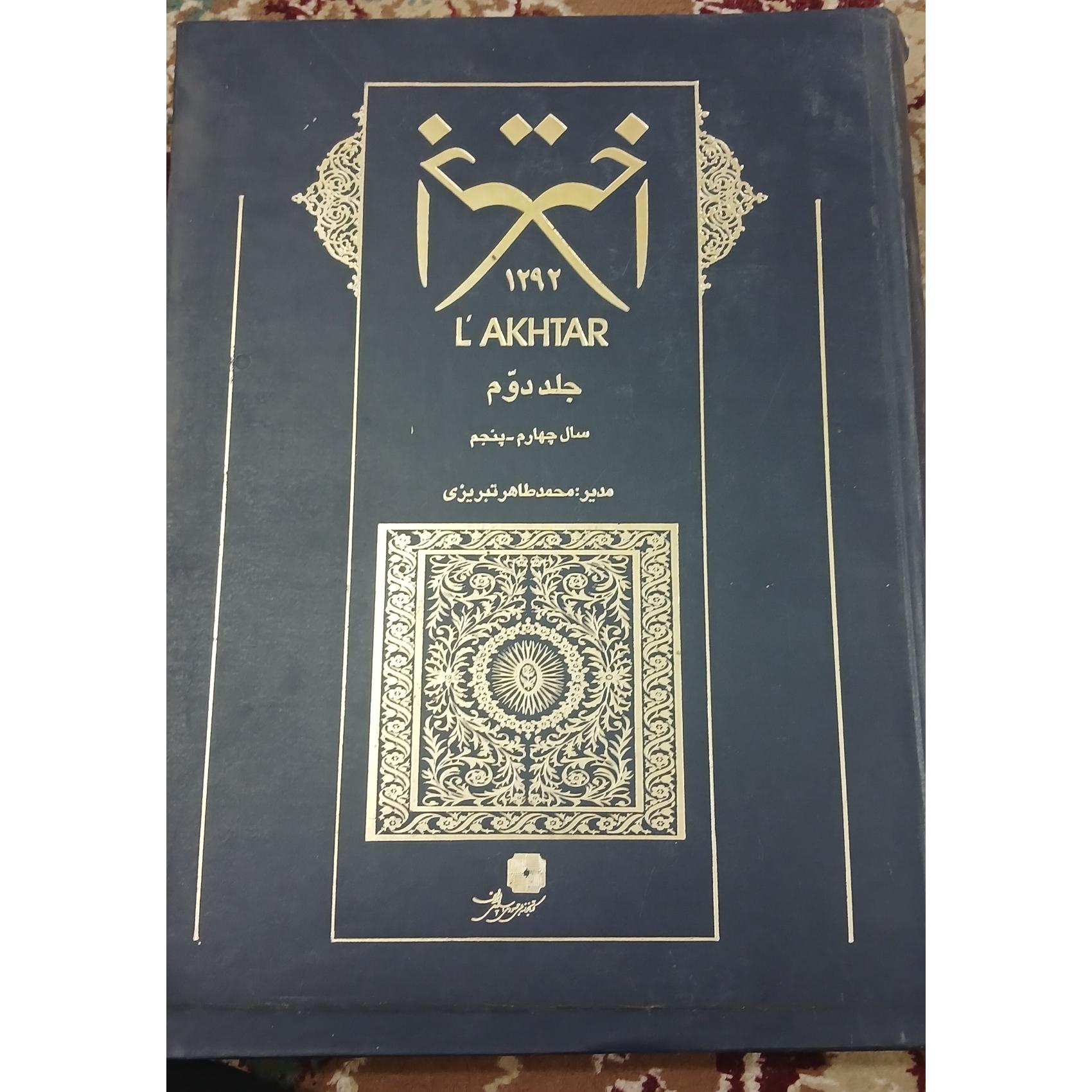 روزنامه اختر سال چهارم و پنجم