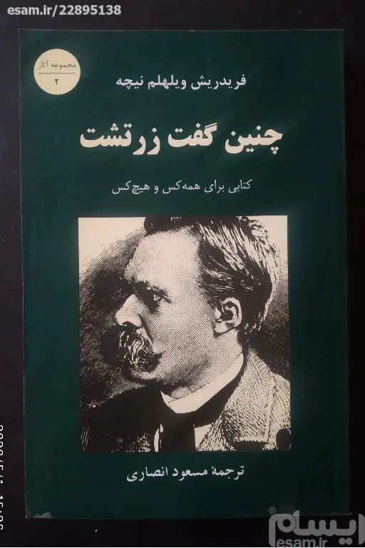کتاب xxx چنین گفت زرتشتxxx نیچه