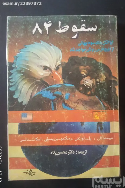 کتاب   xx سقوط 84  xxx