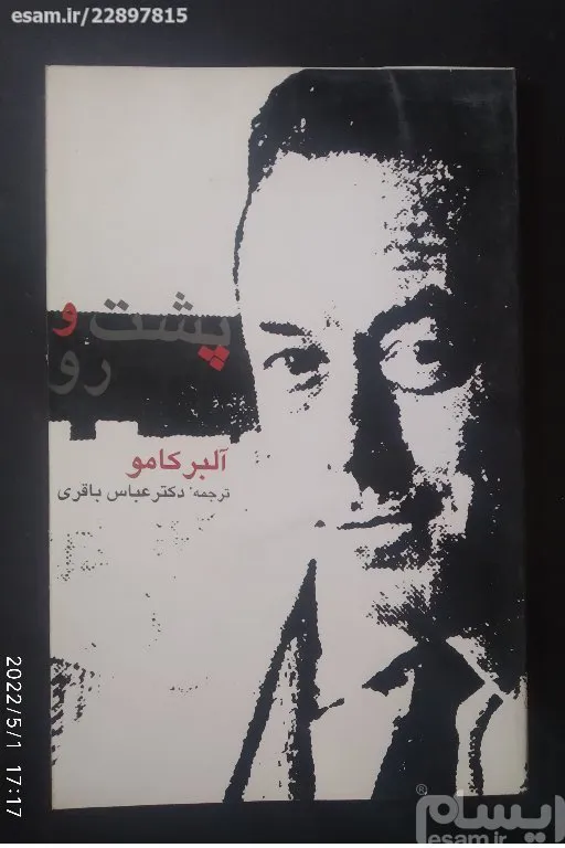 کتاب   xx پشت و رو  x آلبر کامو
