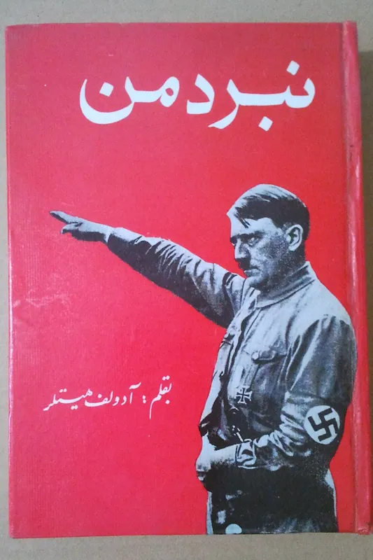 کتاب نبرد من