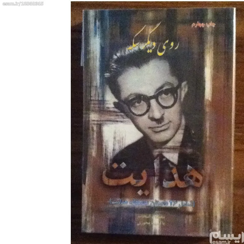 کتاب روی دیگر سکه