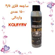 ساچمه