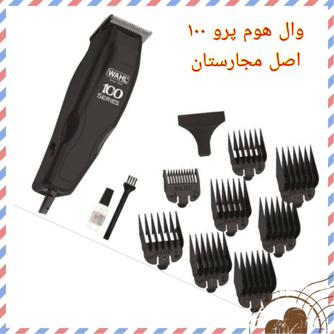 ماشین اصلاح برقی وال هوم پرو 100 اصلی مجارستان