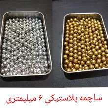ساچمه