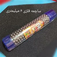 ساچمه