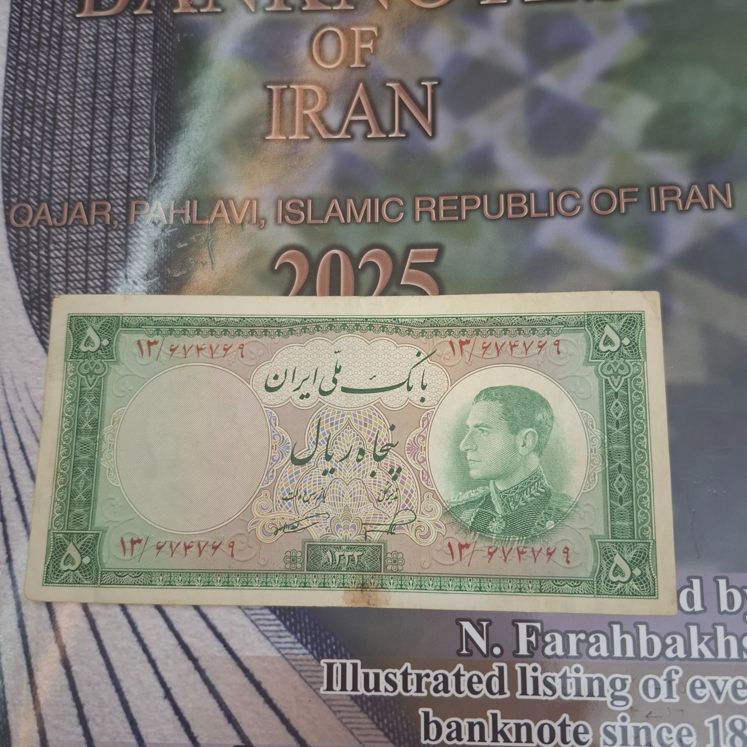 اسکناس 50 ریال محمدرضا پهلوی سال 1333