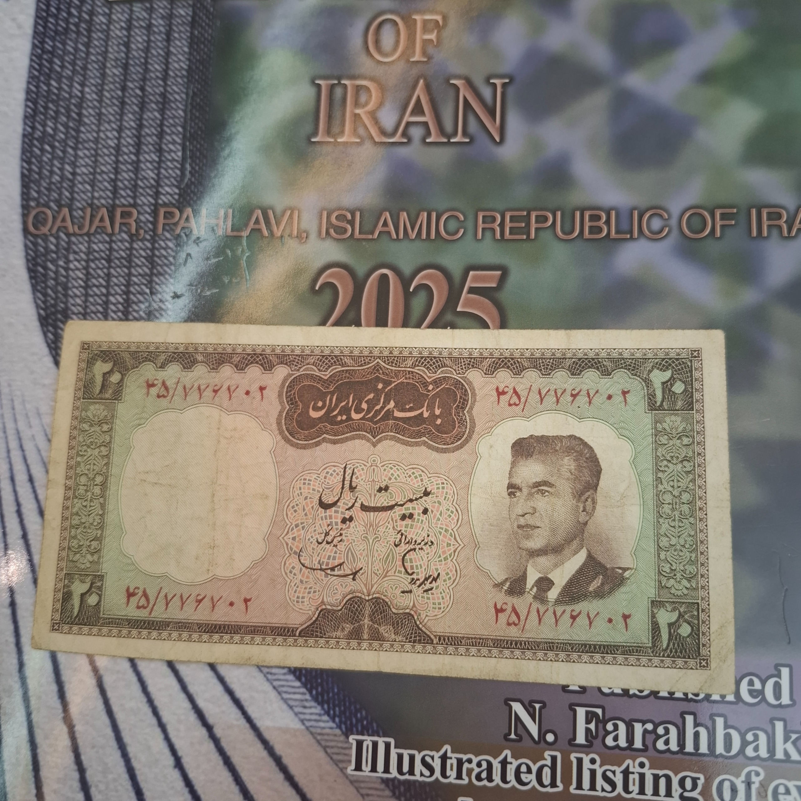 اسکناس 20 ریال محمدرضا پهلوی سال 1343