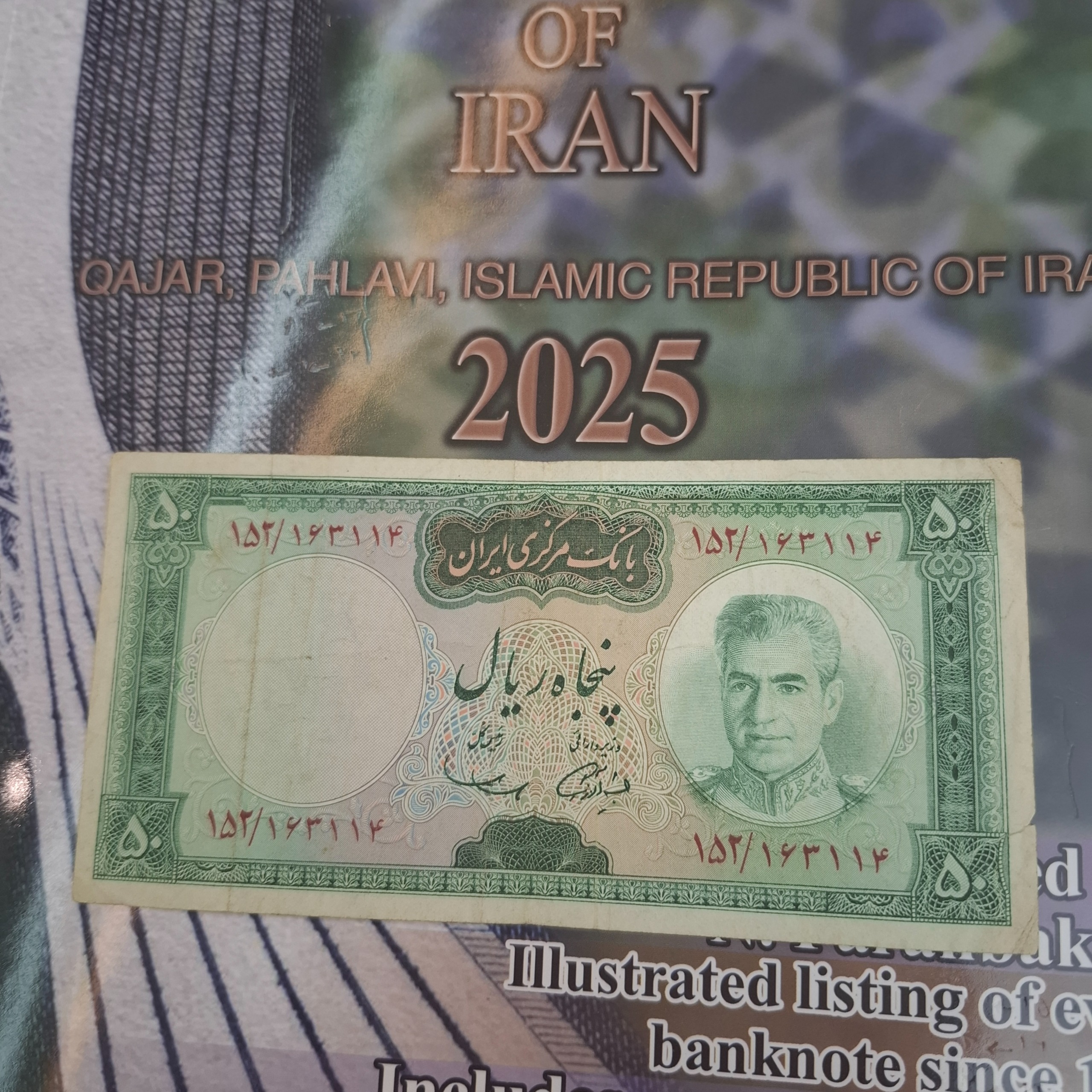 اسکناس 50 ریال محمدرضا پهلوی سری ششم