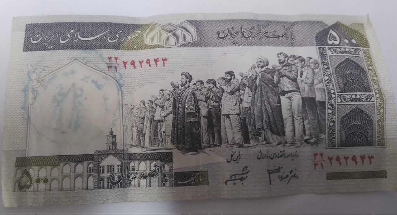 اسکناس 50 تومانی