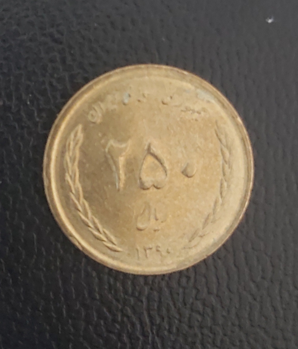 سکه 25 تومانی فیضیه