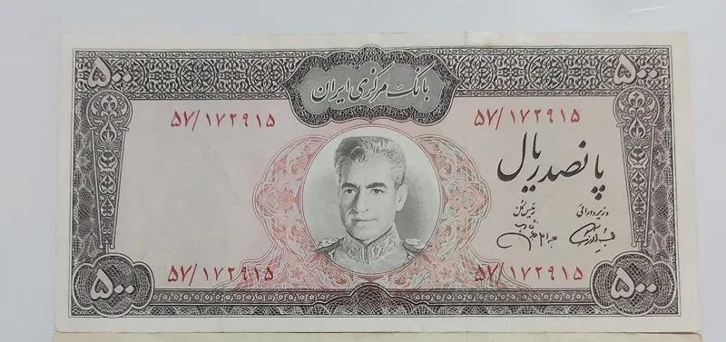 اسکناس عکس وسط جهانشاهی درحدبانکی