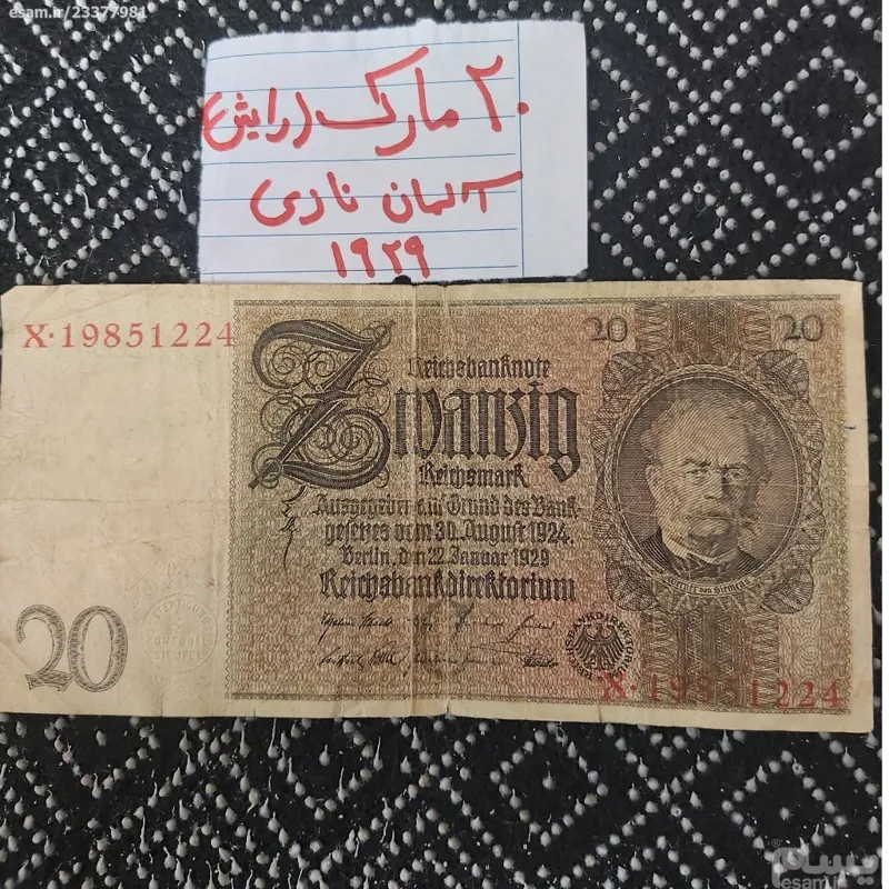 اسکناس 20 مارک آلمان نازی 1929