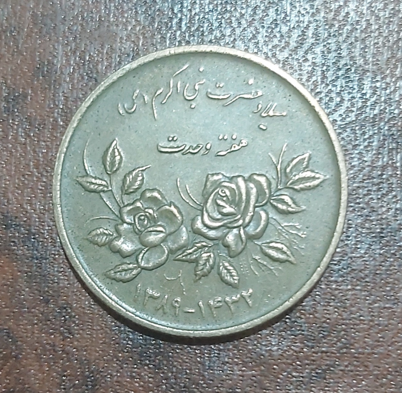 آیتم387، سکه 500تومان هفته وحدت