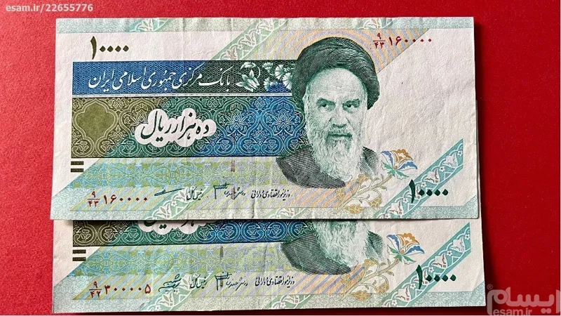 اسکناس شماره خاص جمهوری اسلامی(کیفیت عالی)
