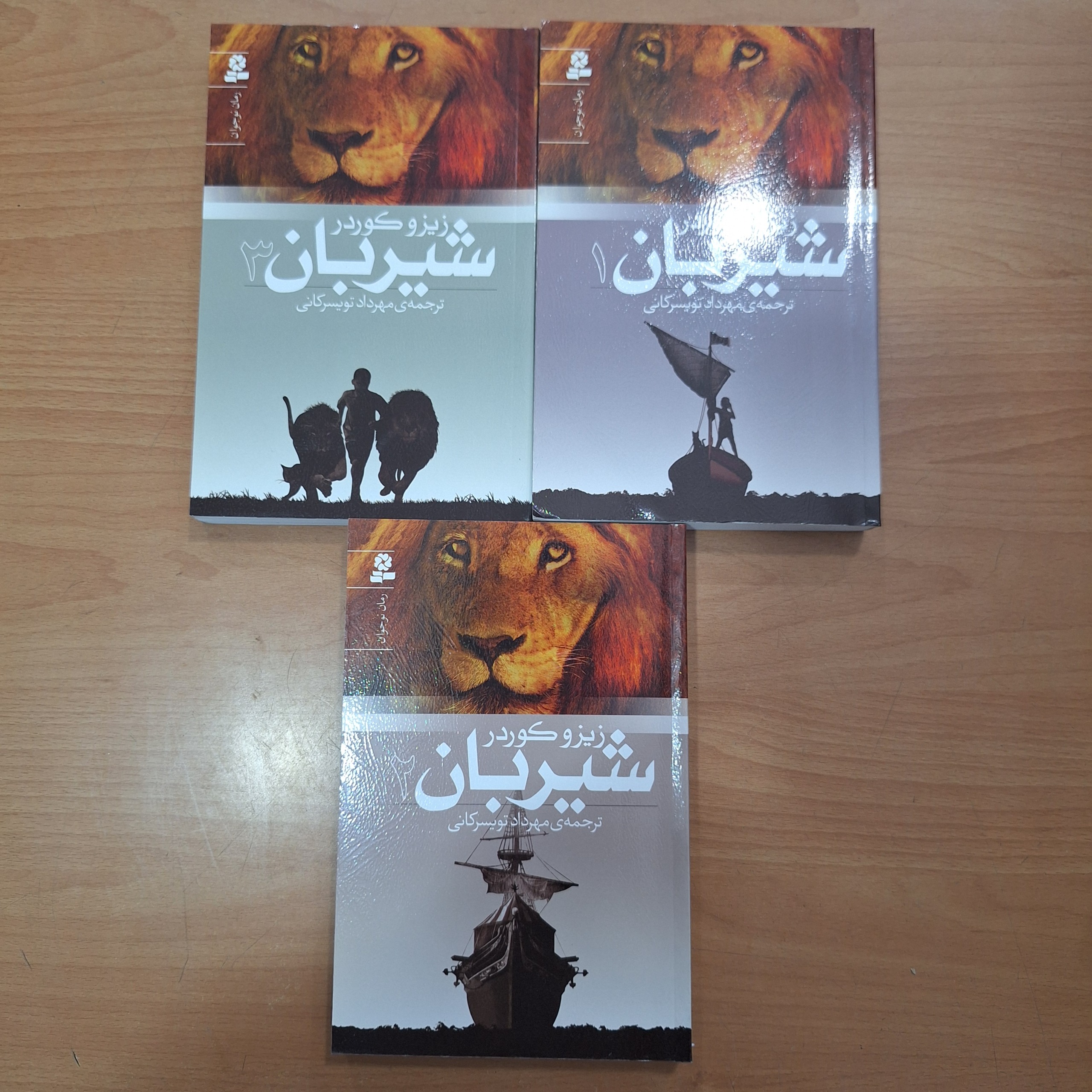شیربان ژیرو کوردو