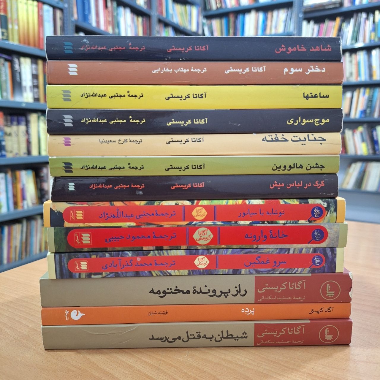 مجموعه آثار آگاتا کریستی