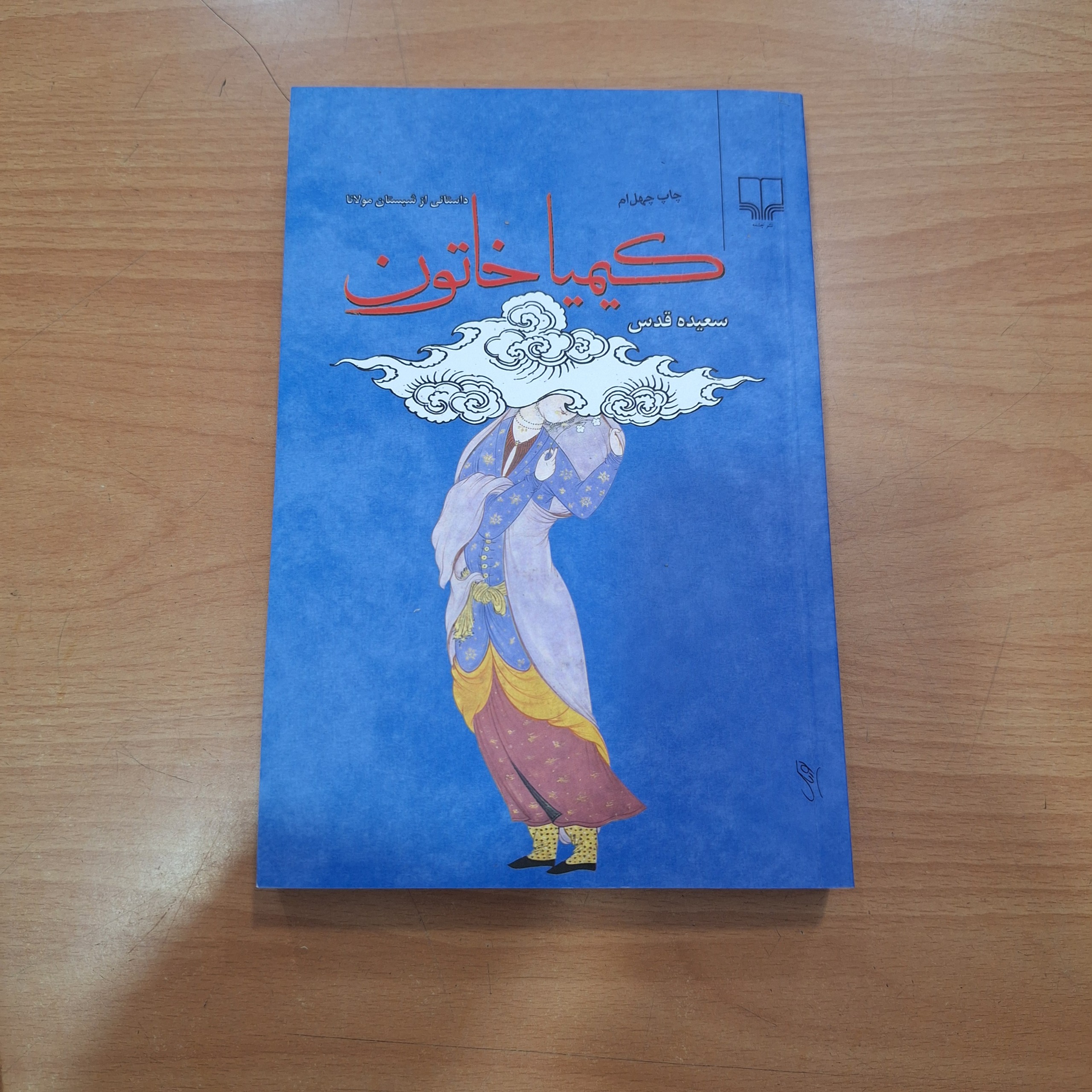 کتاب کیمیا خاتون
