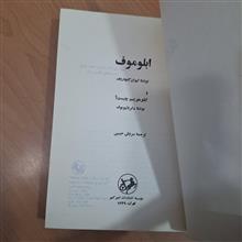 ابلوموف