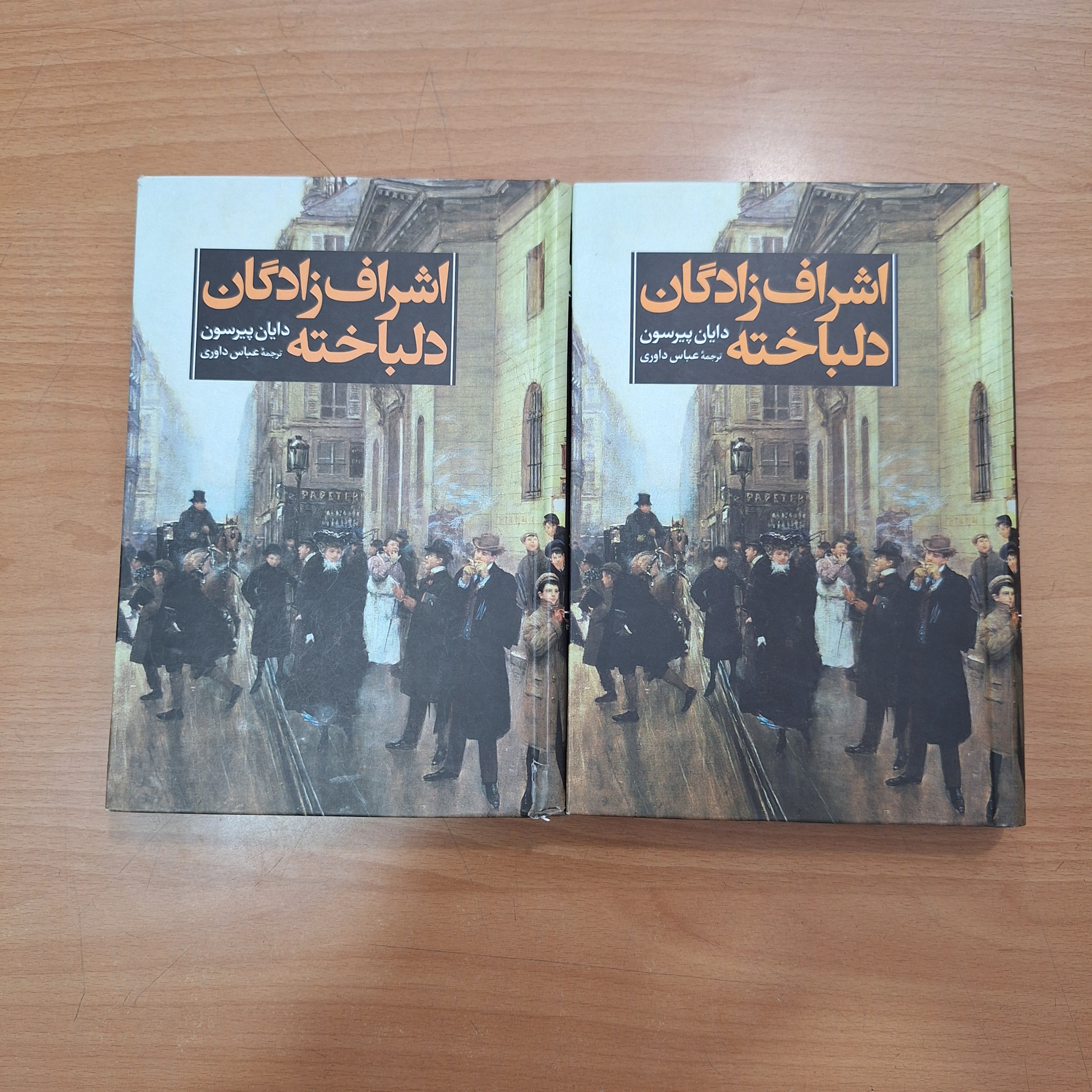 اشراف زادگان دلباخته